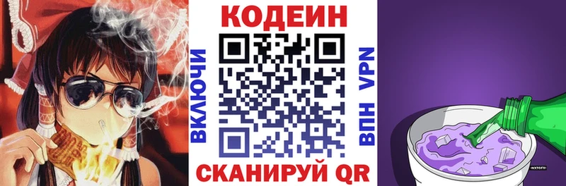 Codein напиток Lean (лин)  Купить  Заволжск 